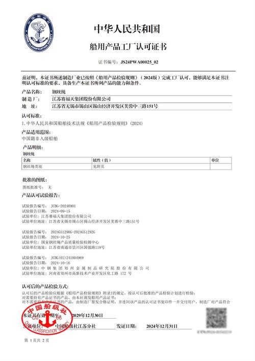 权威认可！赛福天集团钢丝绳产品荣获中国船级社CCS工厂认可证书